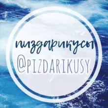 Pizdarikusy