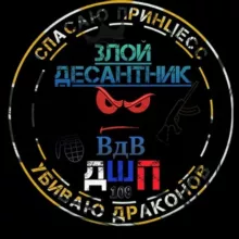 Злой десантник😈
