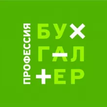 Профессия – бухгалтер | Бухучёт, налоги, ЭДО