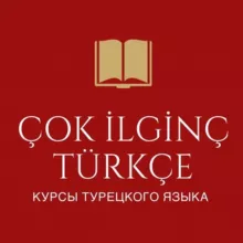Очень интересный Турецкий