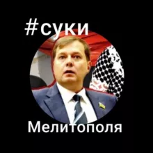 СУКИ Мелитополя