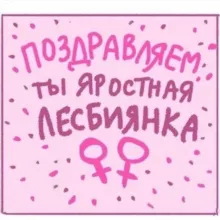 ЛЕСБУЛОЧНАЯ