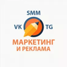 Маркетинг и Реклама