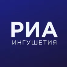 РИА Ингушетия ️
