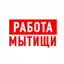 Работа в Мытищах