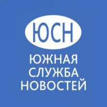 Южная служба новостей