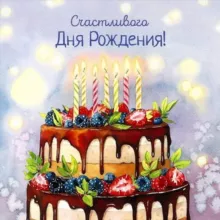 Добрые пожелания. Открытки и поздравления для всей семьи. 29 мая Вознесение Господне. С Днём военного автомобилиста, гадания