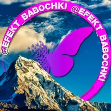 Эффект бабочки