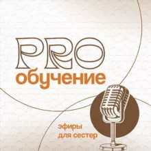 "Мусульманка в Эфире" от канала PRO обучение 🔥 (сёстрам)