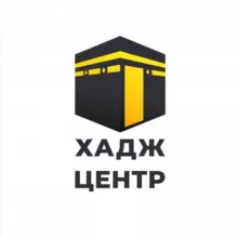 Хадж 🕋 Центр