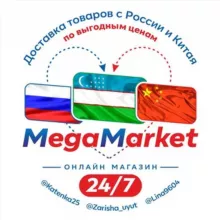 МегаМаркет 🇨🇳🇷🇺🇺🇿