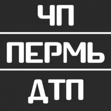 ЧП ДТП ПЕРМЬ!