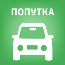 Обухів попутка