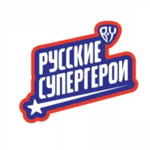 Русские супергерои BY