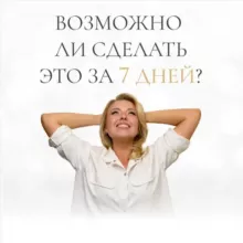 Психологическая игра Юлии Никас