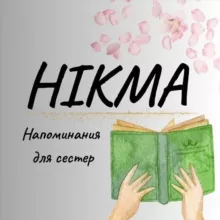 H I K M A 📖