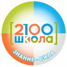 Школа №2100