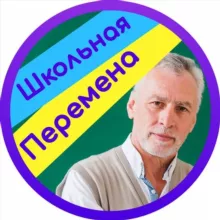 Школа и уроки