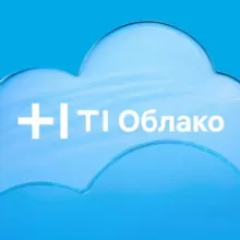 Т1 Облако