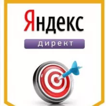 Яндекс Директ от А до Я