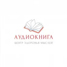 Аудиокниги