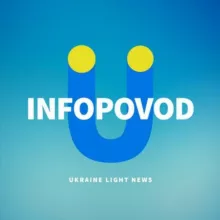 INFOPOVOD 🇺🇦