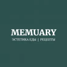 Memuary | Эстетика | Рецепты