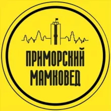 Приморский мамковед