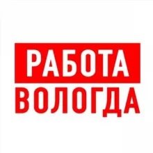 Работа в Вологде
