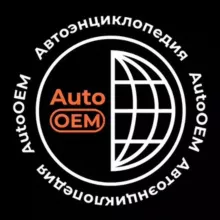 Авто Энциклопедия