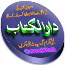 دارُالکِتَابْ