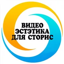 🔹ВИДЕО эстетика для сторис🔹