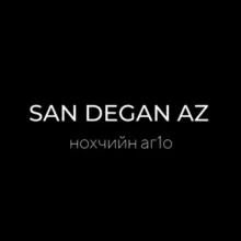 САН ДЕГАН АЗ | НОХЧИЙН АГIО