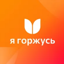 Ассоциация «Я горжусь»