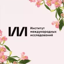 ИМИ МГИМО