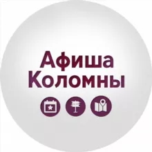 Афиша Коломна