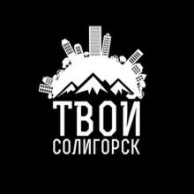 Твой Солигорск
