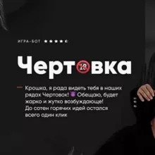 БДСМ ИГРА
