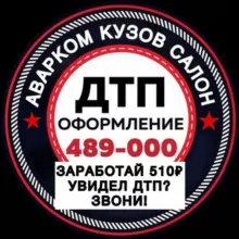 Аварком тел 489-000 Улан-Удэ Кузов Салон