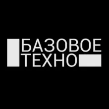 06.06 - BLANK | Базовое Техно
