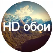 HD Обои | Обои на телефон