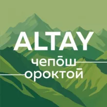 🌿 Чепош Парк | Ороктой Парк | Алтай