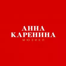 Мюзиклы Театра оперетты