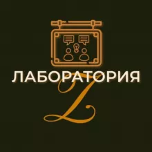 Лаборатория Z | Марчукова 🔴