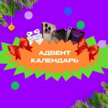 Gfahdbot АДВЕНТ КАЛЕНДАРЬ