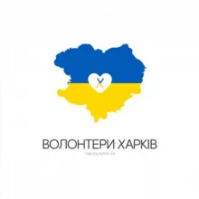 Волонтери Харків
