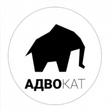 Адвокат