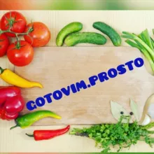 КУЛИНАРИЯ | РЕЦЕПТЫ | КУХНЯ
