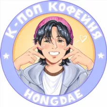 🚧 Хондэ 홍대 | k-pop КОФЕЙНЯ на Бауманской