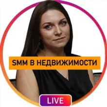 SMM для риэлтора|Екатерина Стабровская